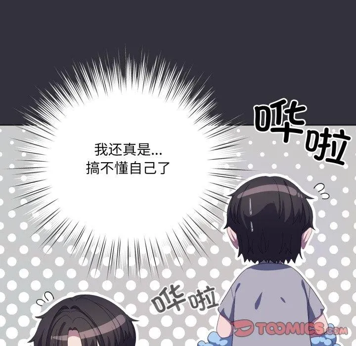 喵来的恋爱 第19話 第148页