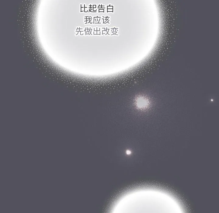 喵来的恋爱 第19話 第26页