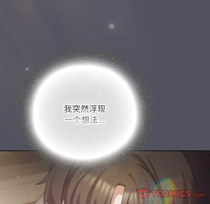 喵来的恋爱 第19話 第20页