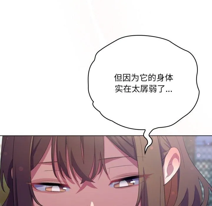 喵来的恋爱 第19話 第82页