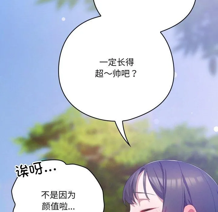 喵来的恋爱 第19話 第64页