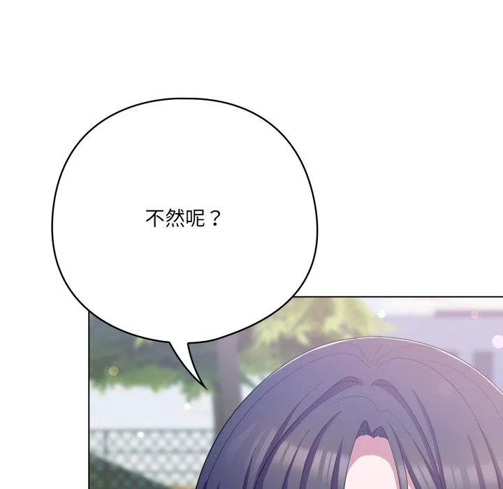 喵来的恋爱 第19話 第67页