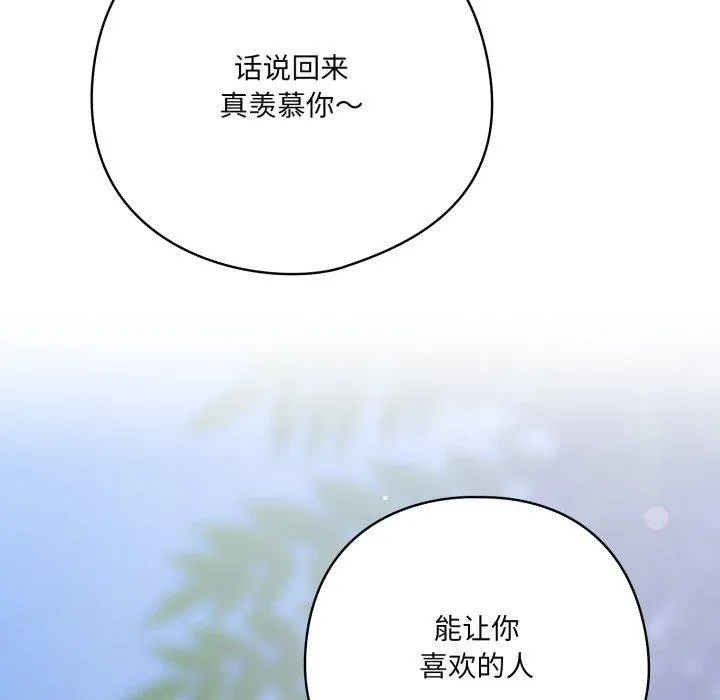 喵来的恋爱 第19話 第63页
