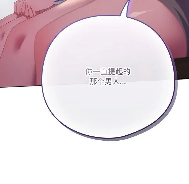 喵来的恋爱 第19話 第130页