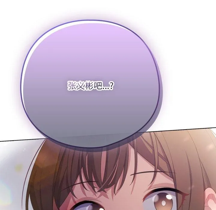 喵来的恋爱 第19話 第135页
