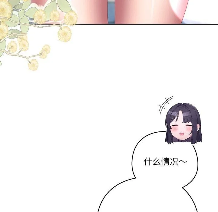 喵来的恋爱 第19話 第47页