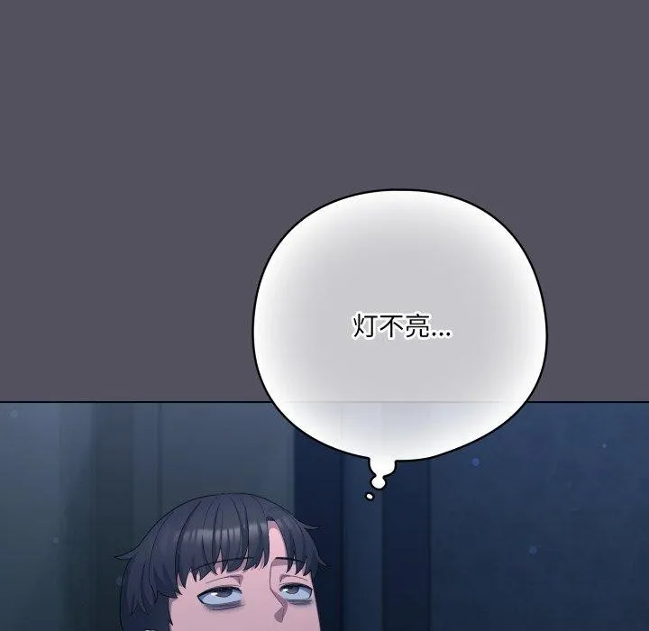喵来的恋爱 第19話 第5页