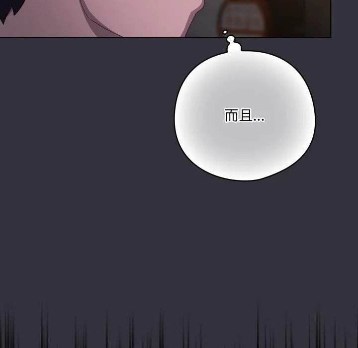 喵来的恋爱 第19話 第153页
