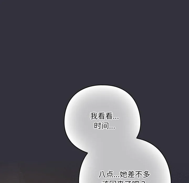 喵来的恋爱 第19話 第162页