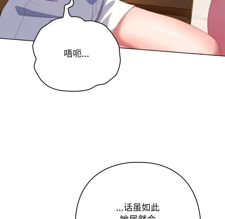 喵来的恋爱 第19話 第96页