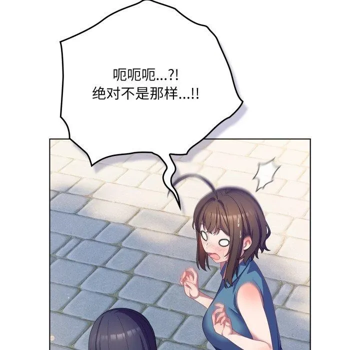 喵来的恋爱 第19話 第111页