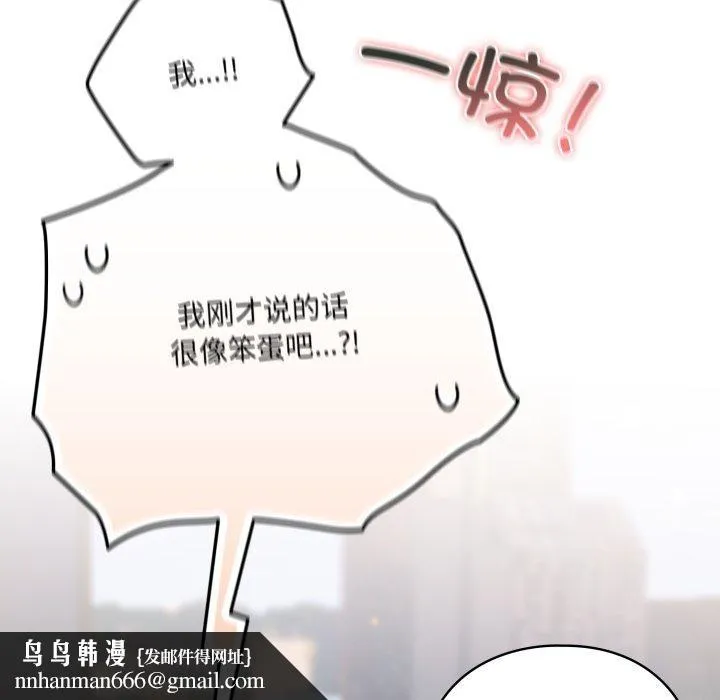 喵来的恋爱 第19話 第93页