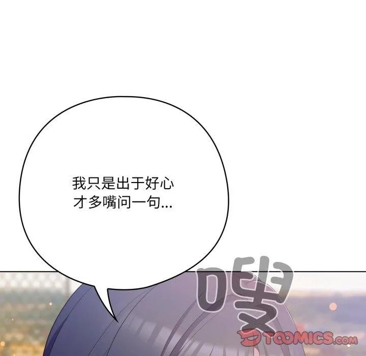 喵来的恋爱 第19話 第108页