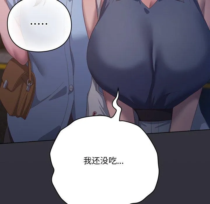 喵来的恋爱 第19話 第176页