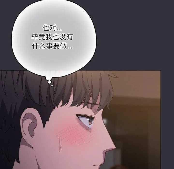 喵来的恋爱 第19話 第152页