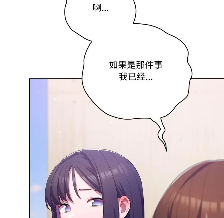 喵来的恋爱 第28話 第151页