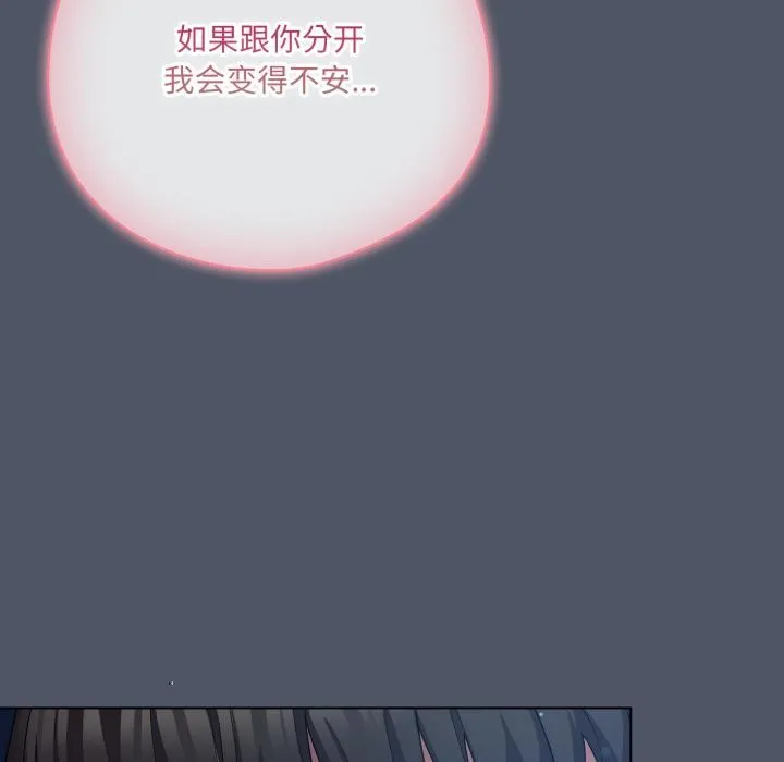 喵来的恋爱 第28話 第63页