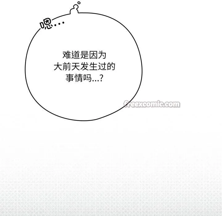 喵来的恋爱 第28話 第98页