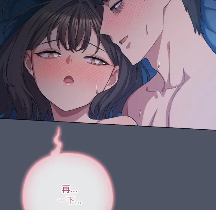 喵来的恋爱 第28話 第55页