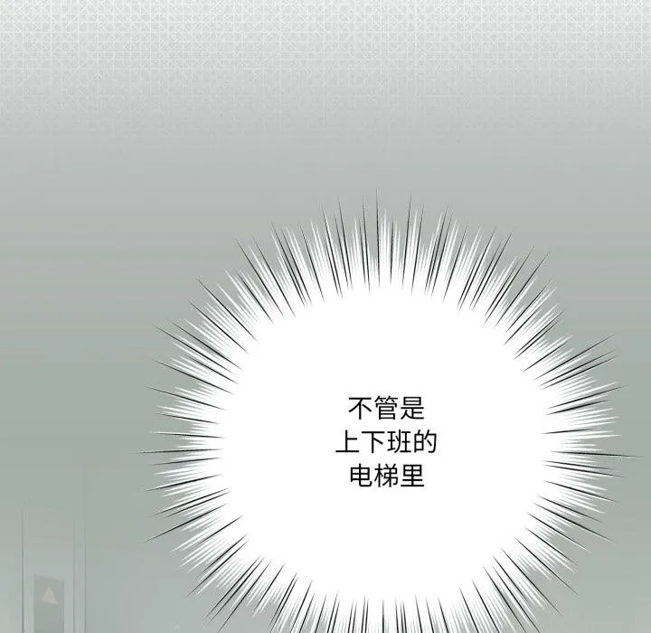 喵来的恋爱 第28話 第99页