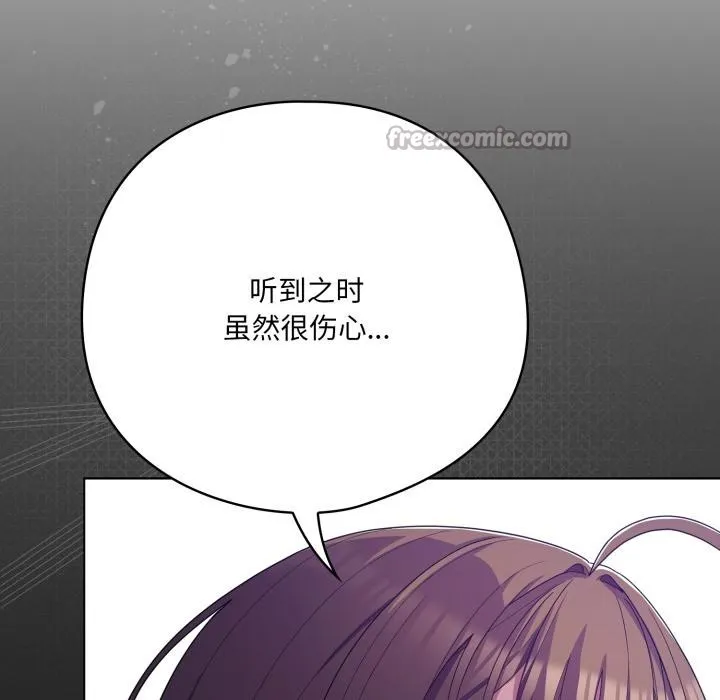 喵来的恋爱 第28話 第168页