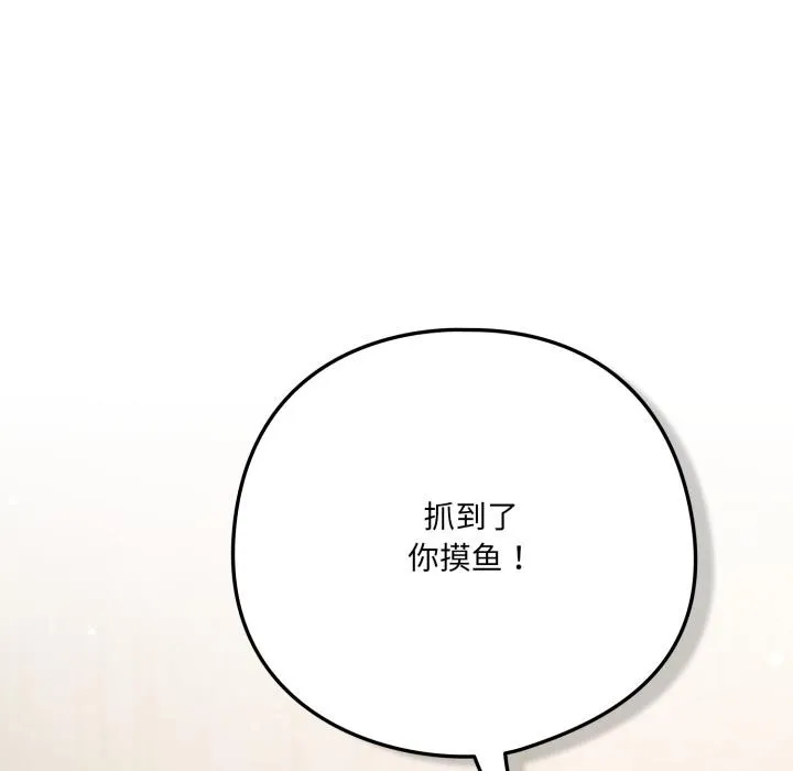 喵来的恋爱 第28話 第109页