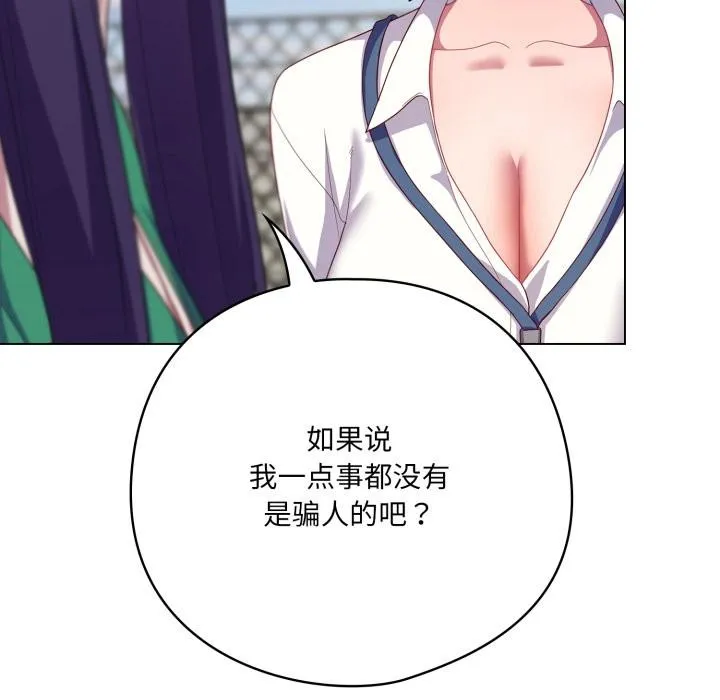 喵来的恋爱 第28話 第139页