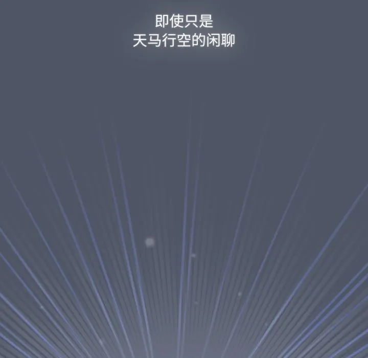喵来的恋爱 第28話 第22页