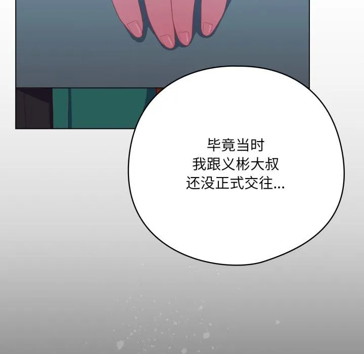 喵来的恋爱 第28話 第167页