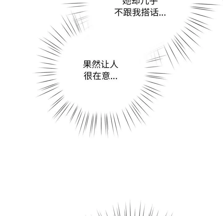 喵来的恋爱 第28話 第103页