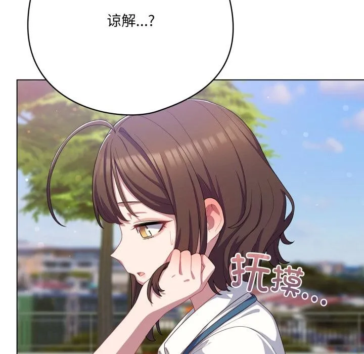 喵来的恋爱 第28話 第157页