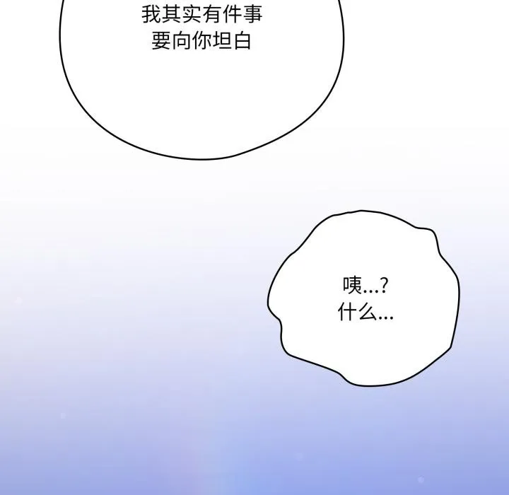 喵来的恋爱 第28話 第147页