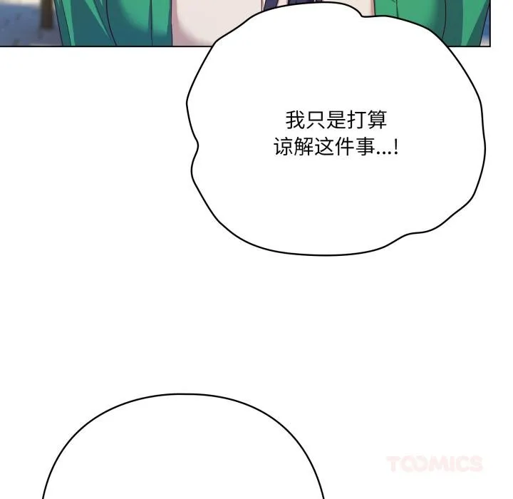 喵来的恋爱 第28話 第156页