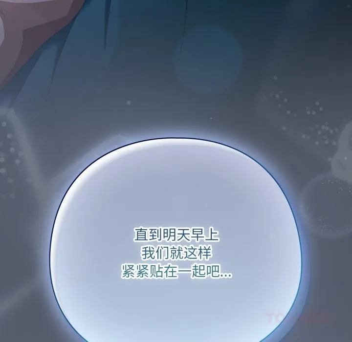 喵来的恋爱 第28話 第68页