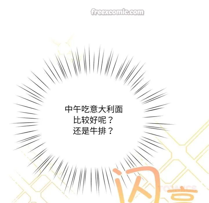 喵来的恋爱 第28話 第84页