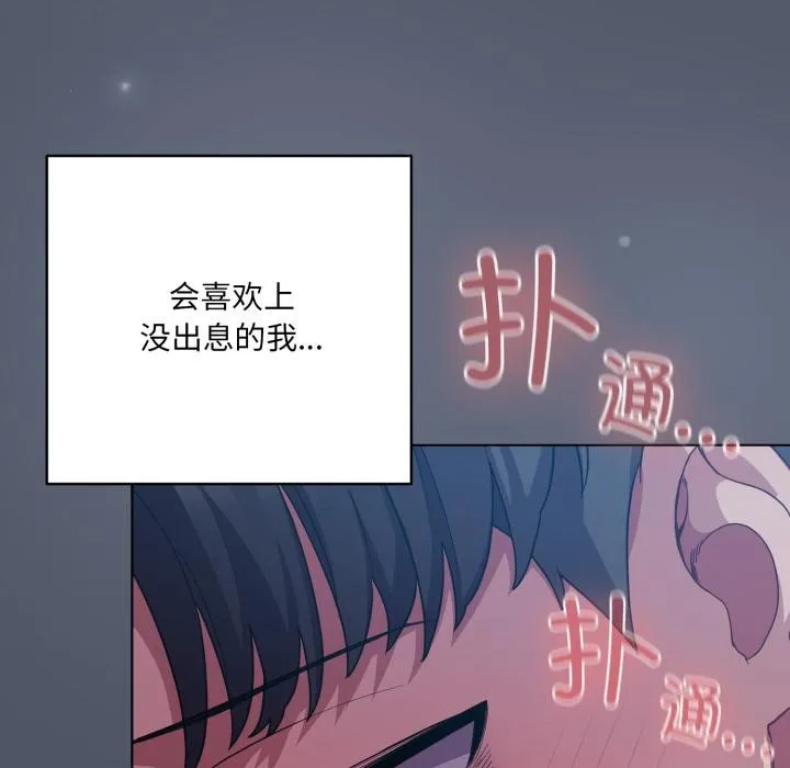 喵来的恋爱 第28話 第27页