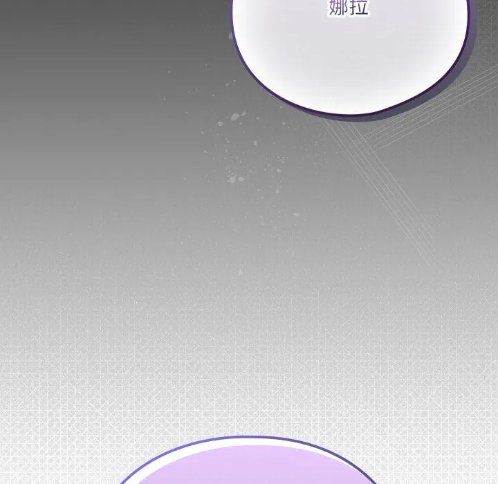 喵来的恋爱 第28話 第174页