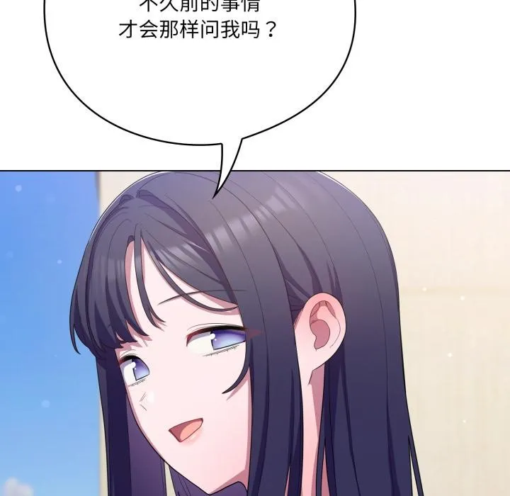 喵来的恋爱 第28話 第135页