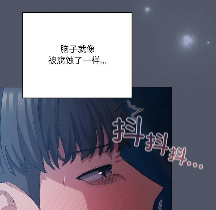 喵来的恋爱 第28話 第41页