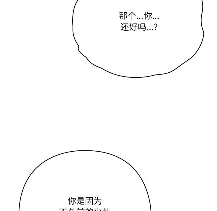 喵来的恋爱 第28話 第134页