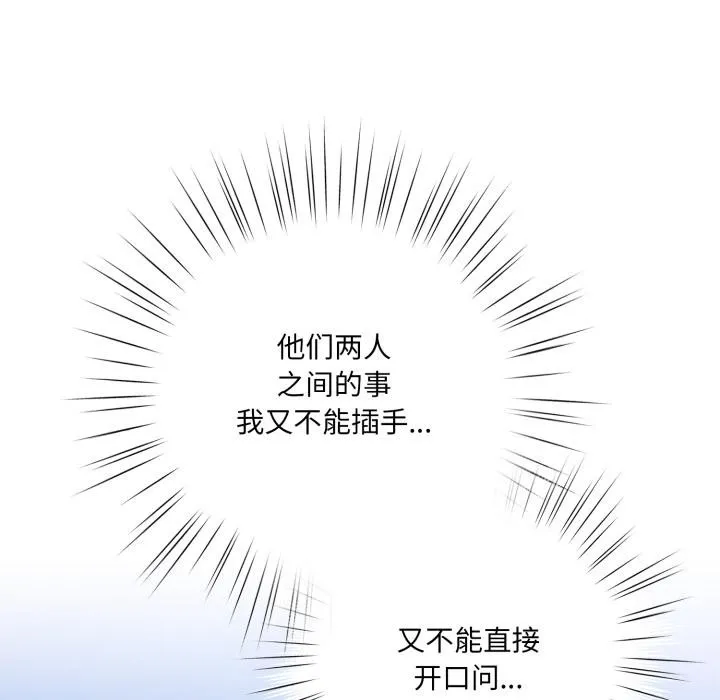 喵来的恋爱 第28話 第106页