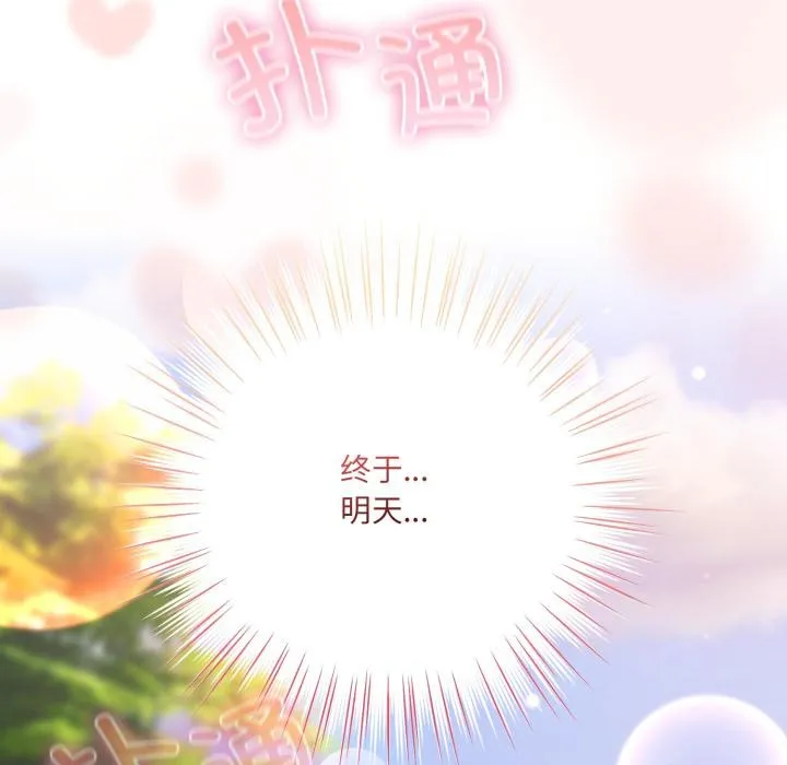 喵来的恋爱 第28話 第77页