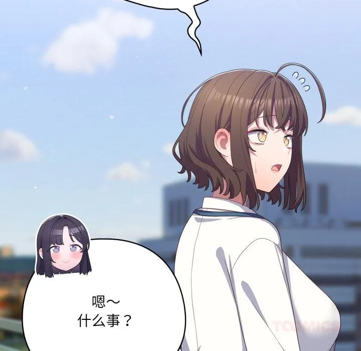喵来的恋爱 第28話 第132页