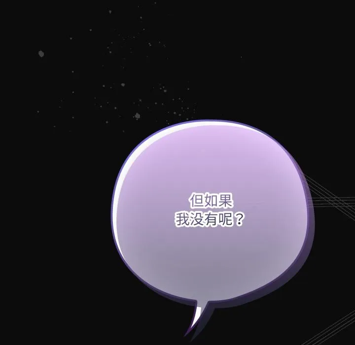喵来的恋爱 第28話 第192页