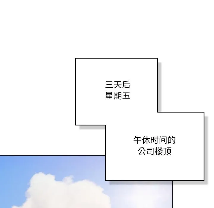喵来的恋爱 第28話 第72页