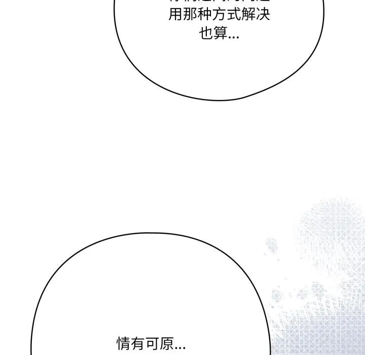 喵来的恋爱 第28話 第159页