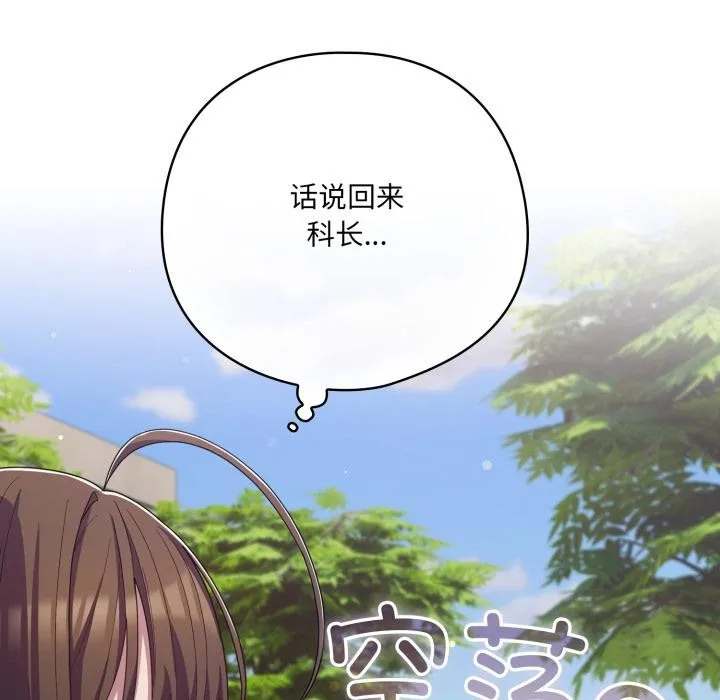 喵来的恋爱 第28話 第94页