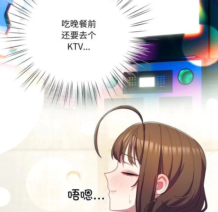 喵来的恋爱 第28話 第87页