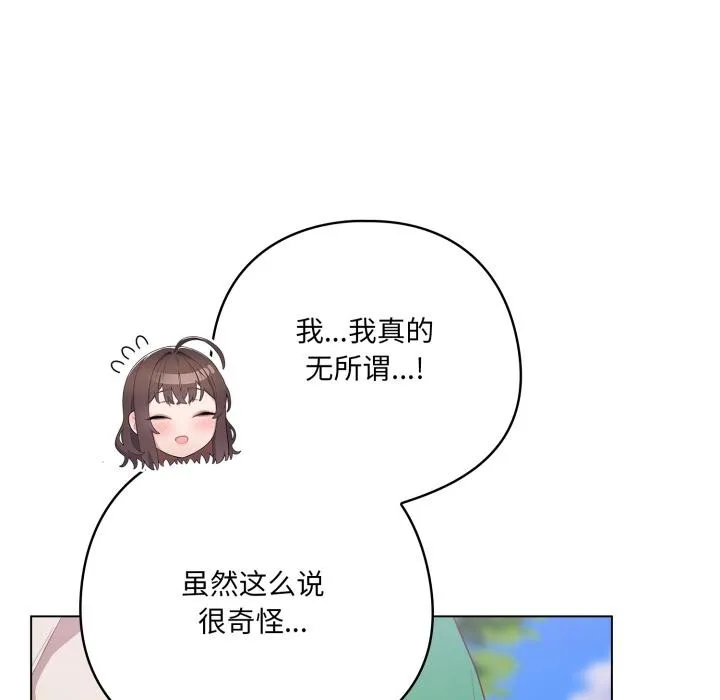 喵来的恋爱 第28話 第165页