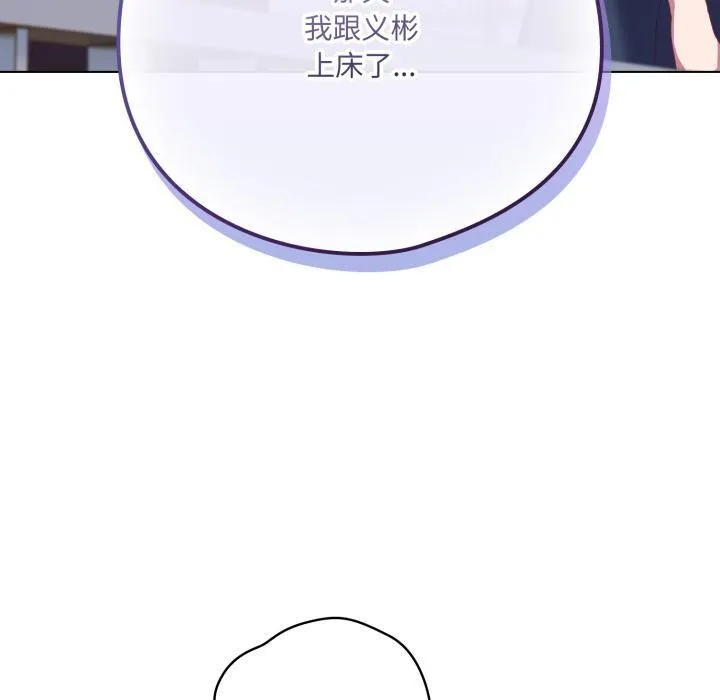 喵来的恋爱 第28話 第150页